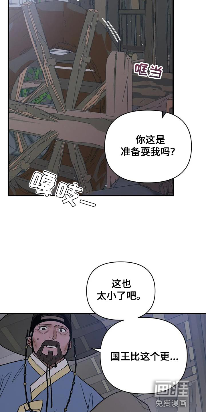 暴君统治 第82话 第8页