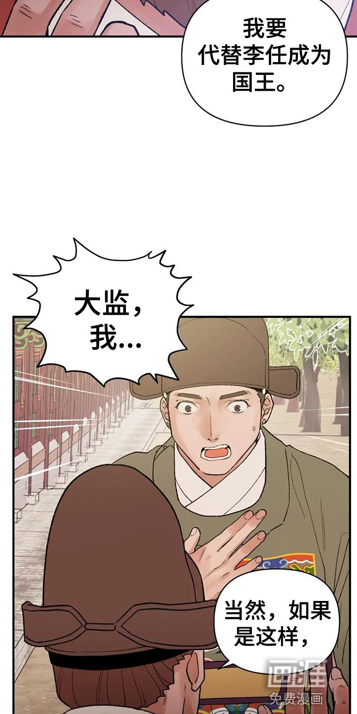 暴君统治 第84话 第11页
