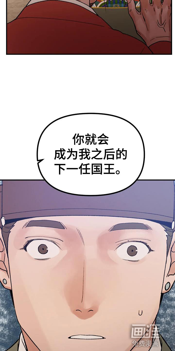 暴君统治 第84话 第12页
