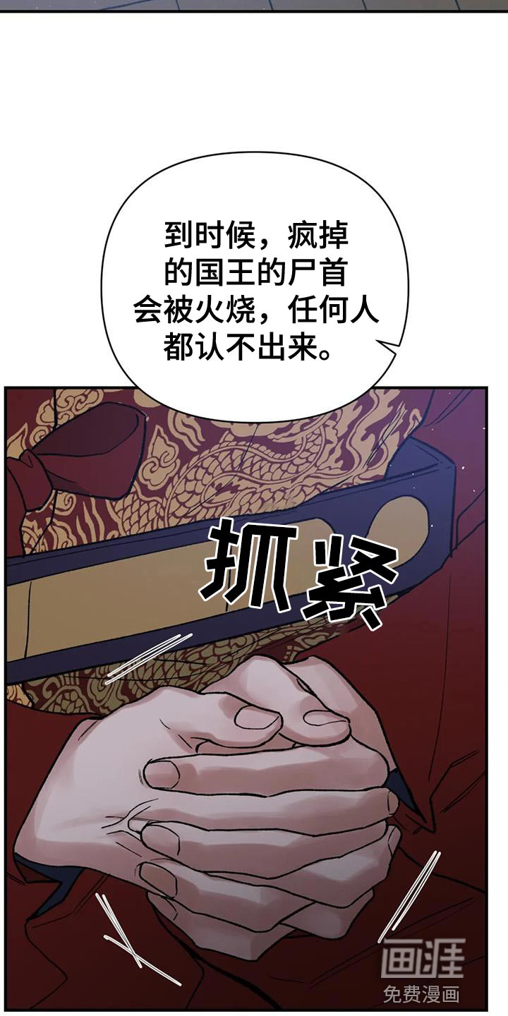 暴君统治 第84话 第20页
