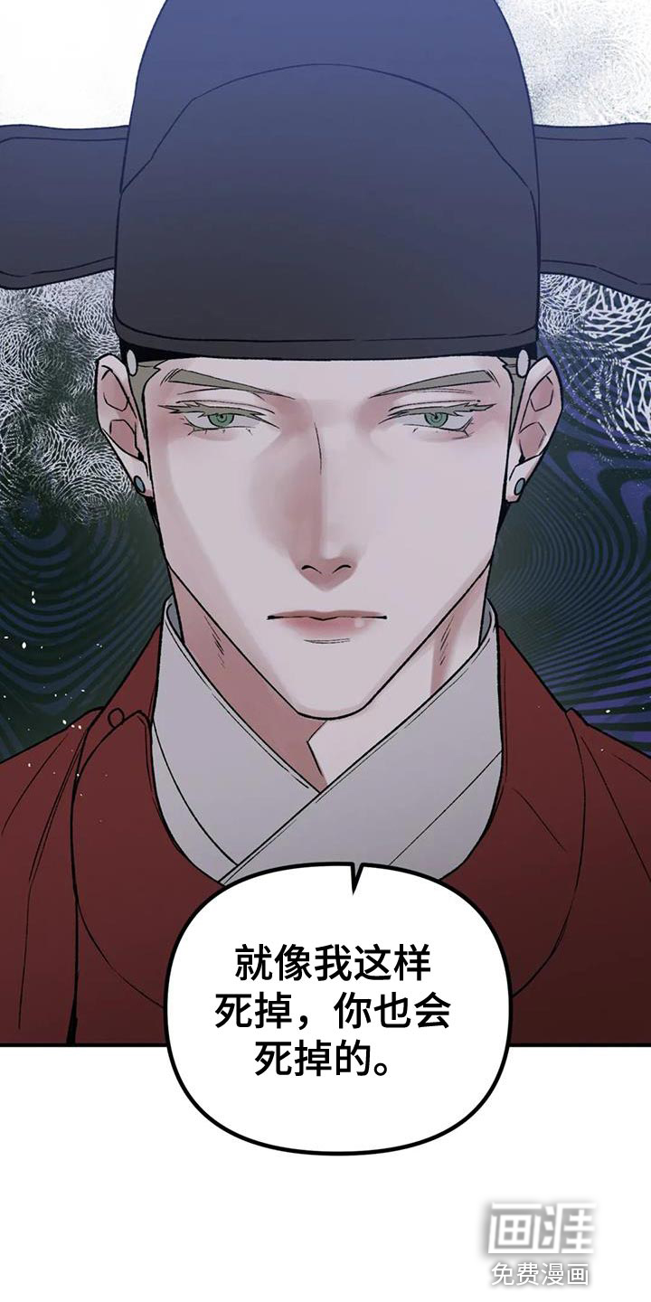 暴君统治 第84话 第24页