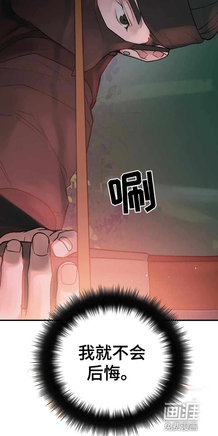 暴君统治 第84话 第27页