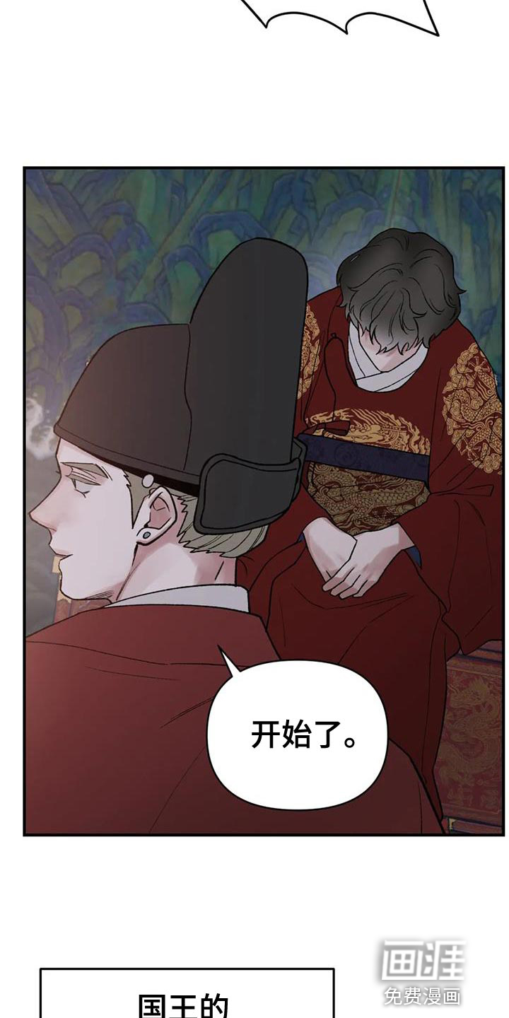 暴君统治 第84话 第29页