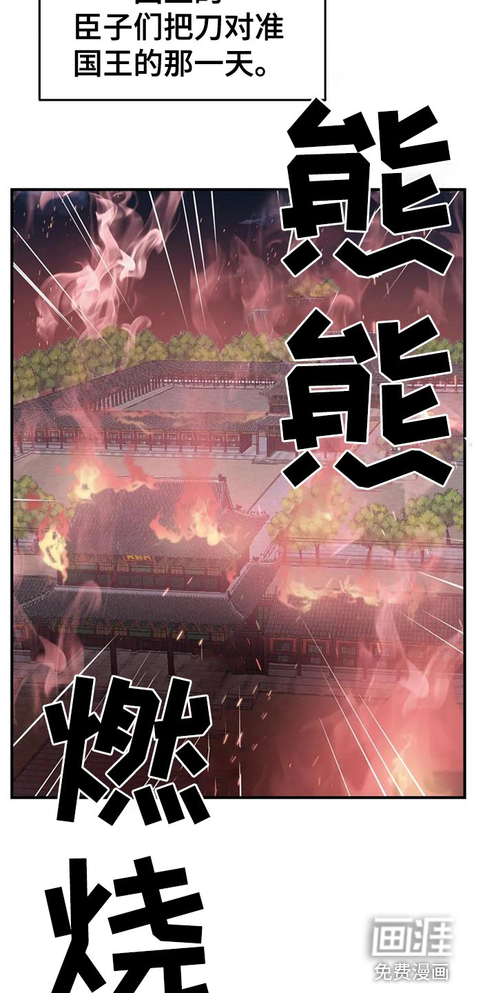 暴君统治 第84话 第30页