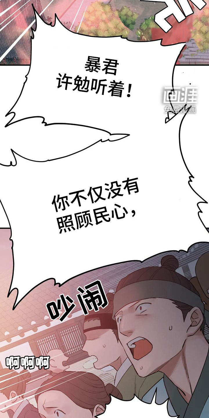 暴君统治 第85话 第2页