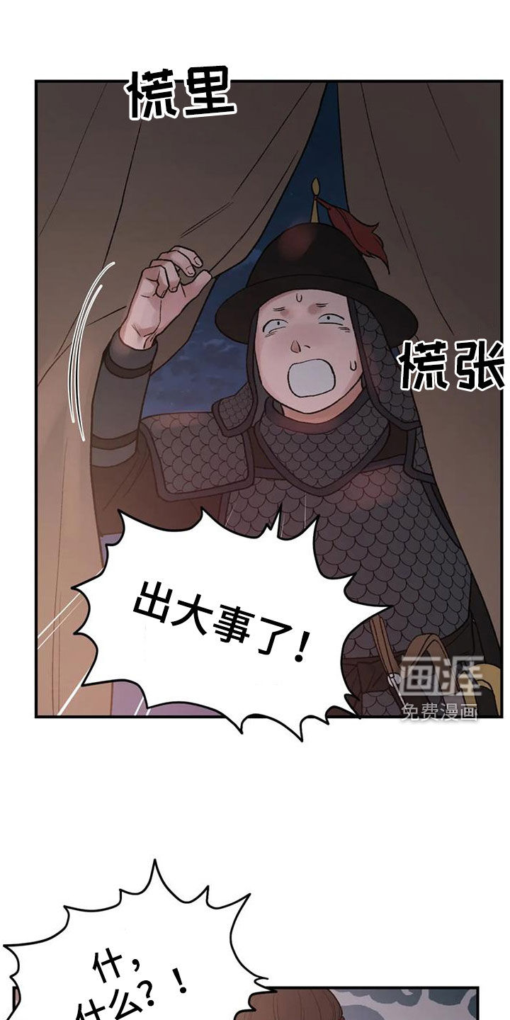 暴君统治 第86话 第1页