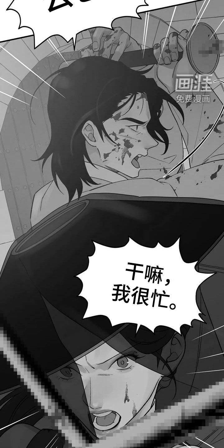 暴君统治 第86话 第15页