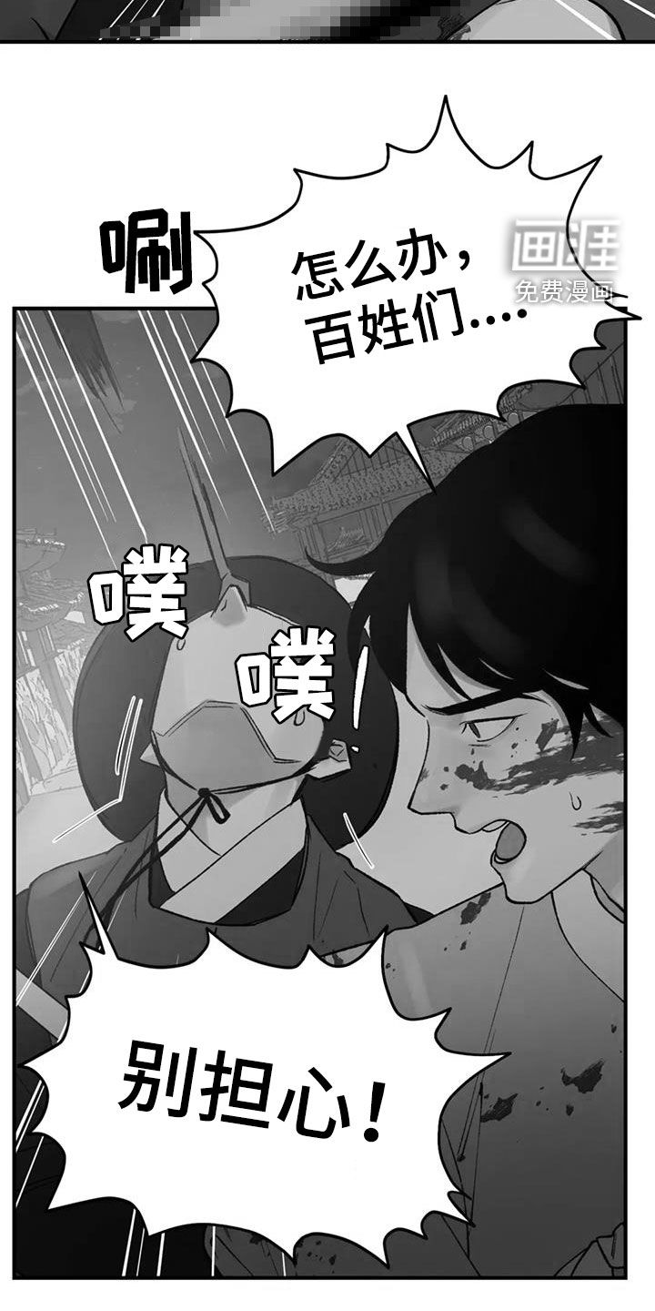 暴君统治 第86话 第16页