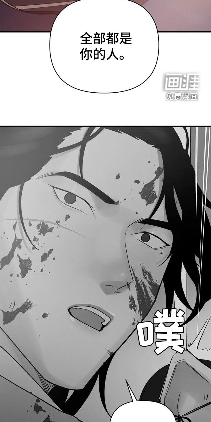 暴君统治 第86话 第18页
