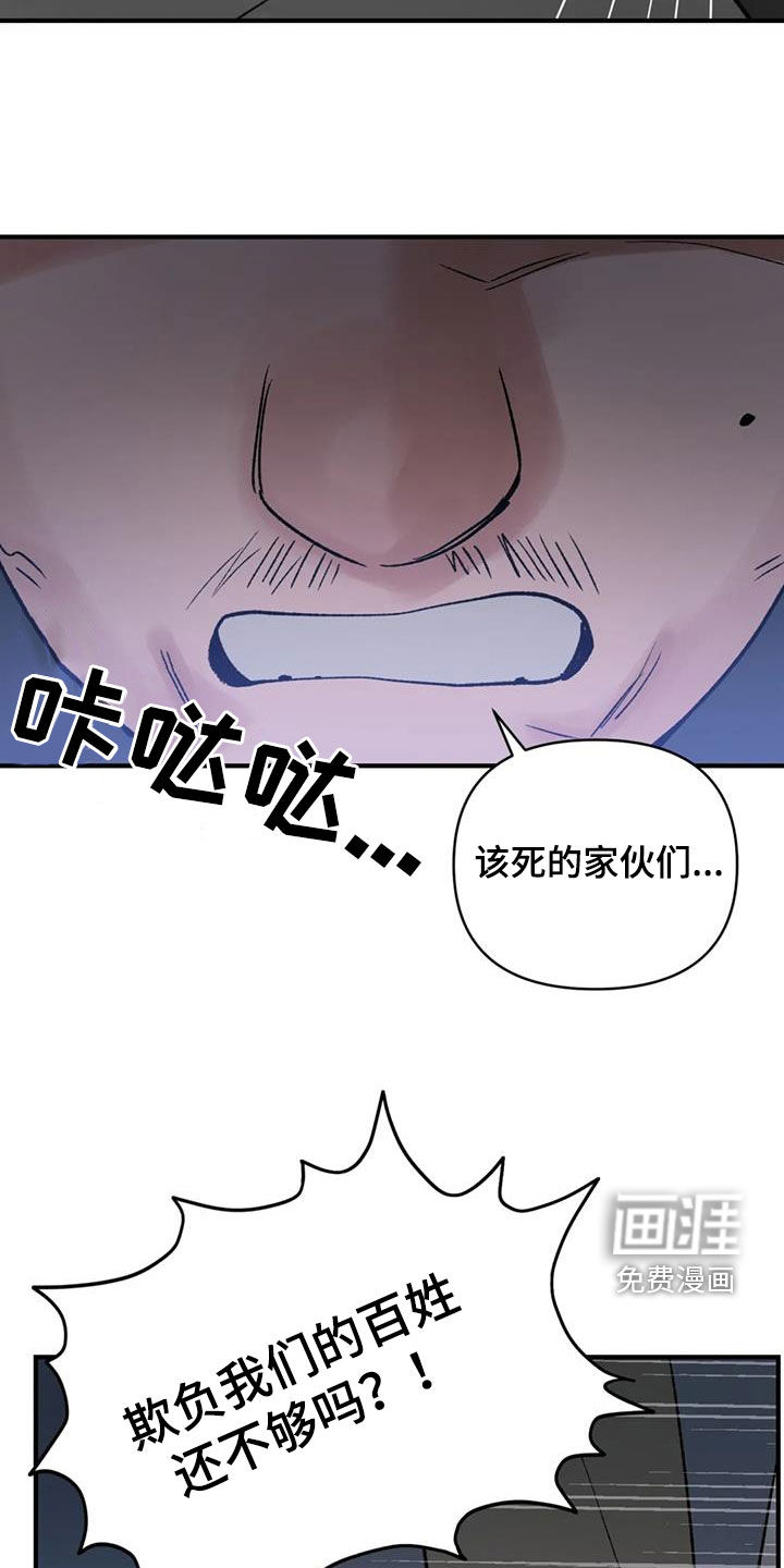 暴君统治 第86话 第20页