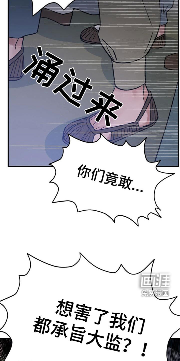 暴君统治 第86话 第21页