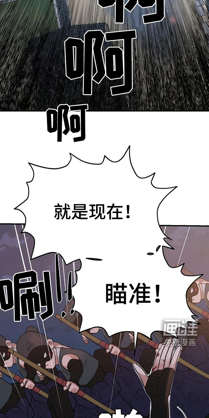 暴君统治 第86话 第25页