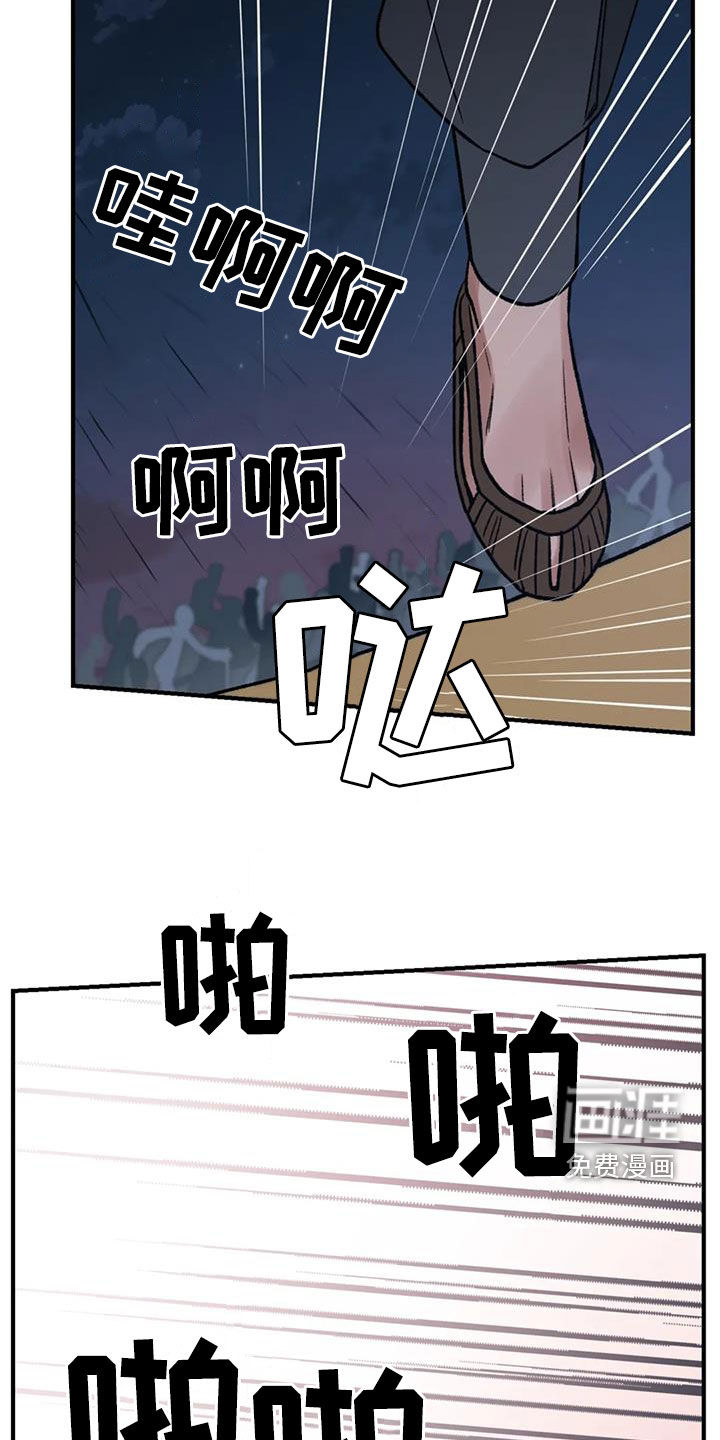 暴君统治 第86话 第28页