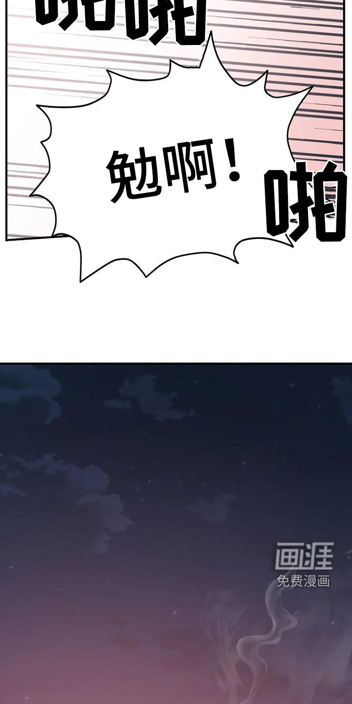 暴君统治 第86话 第29页