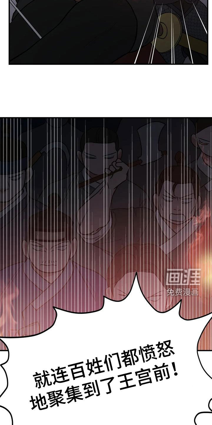 暴君统治 第86话 第6页