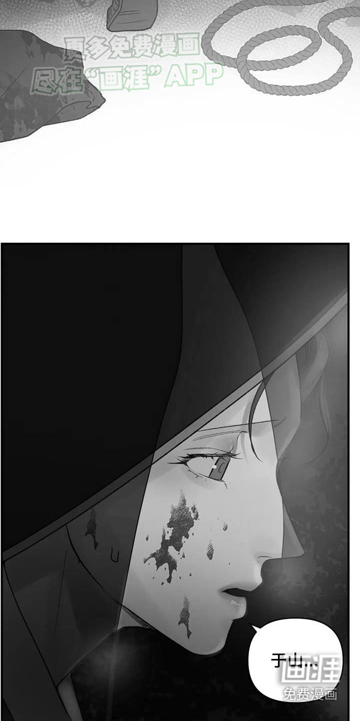 暴君统治 第87话 第21页