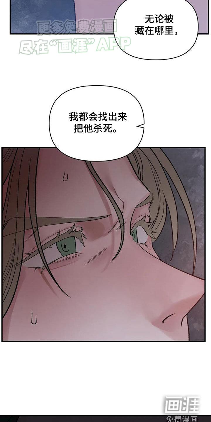 暴君统治 第88话 第12页