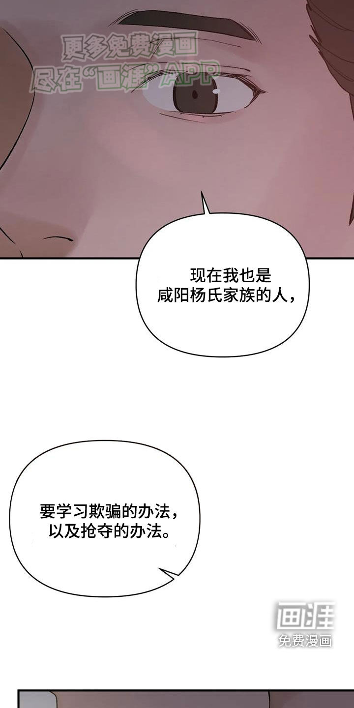 暴君统治 第88话 第4页