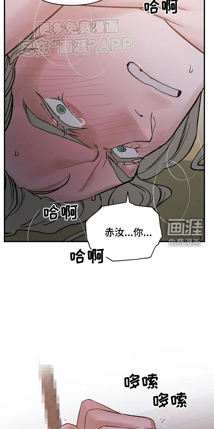 暴君统治 第90话 第2页