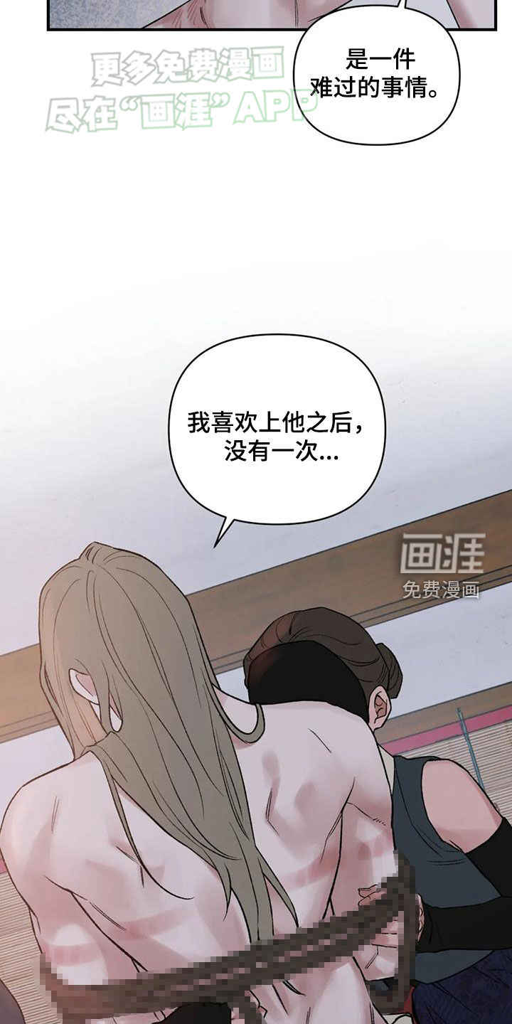 暴君统治 第90话 第12页