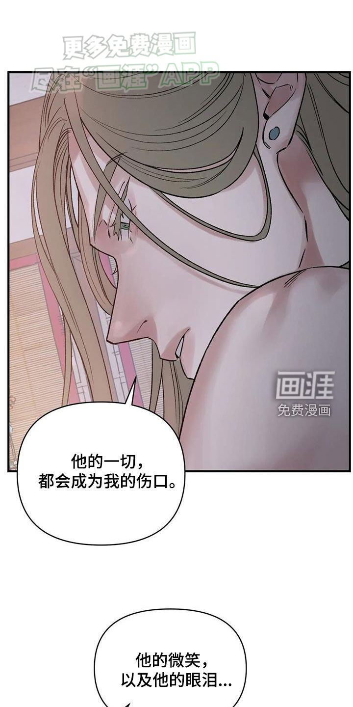 暴君统治 第90话 第14页