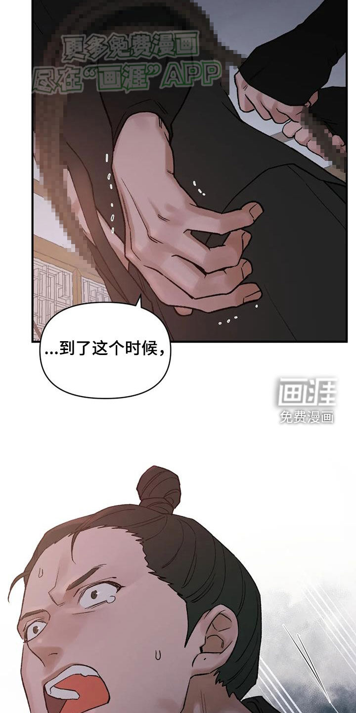 暴君统治 第90话 第17页