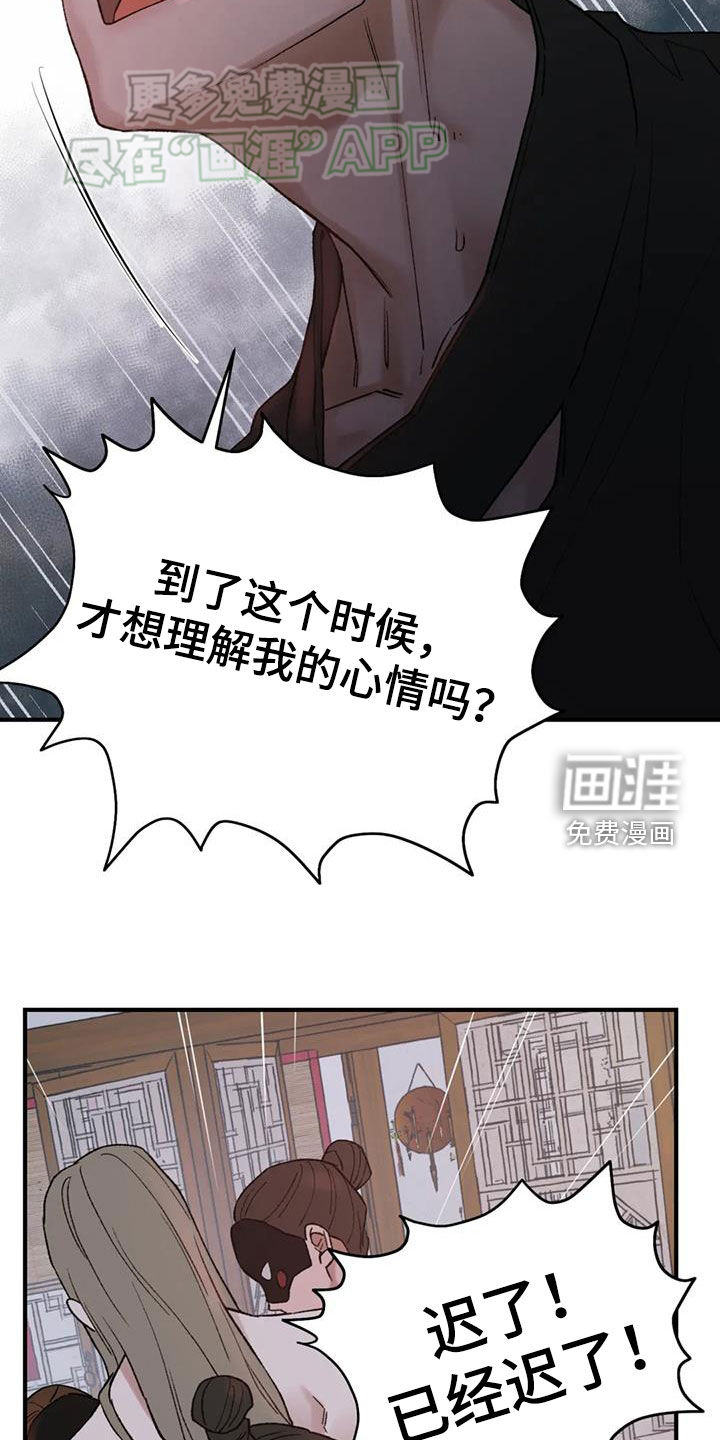 暴君统治 第90话 第18页