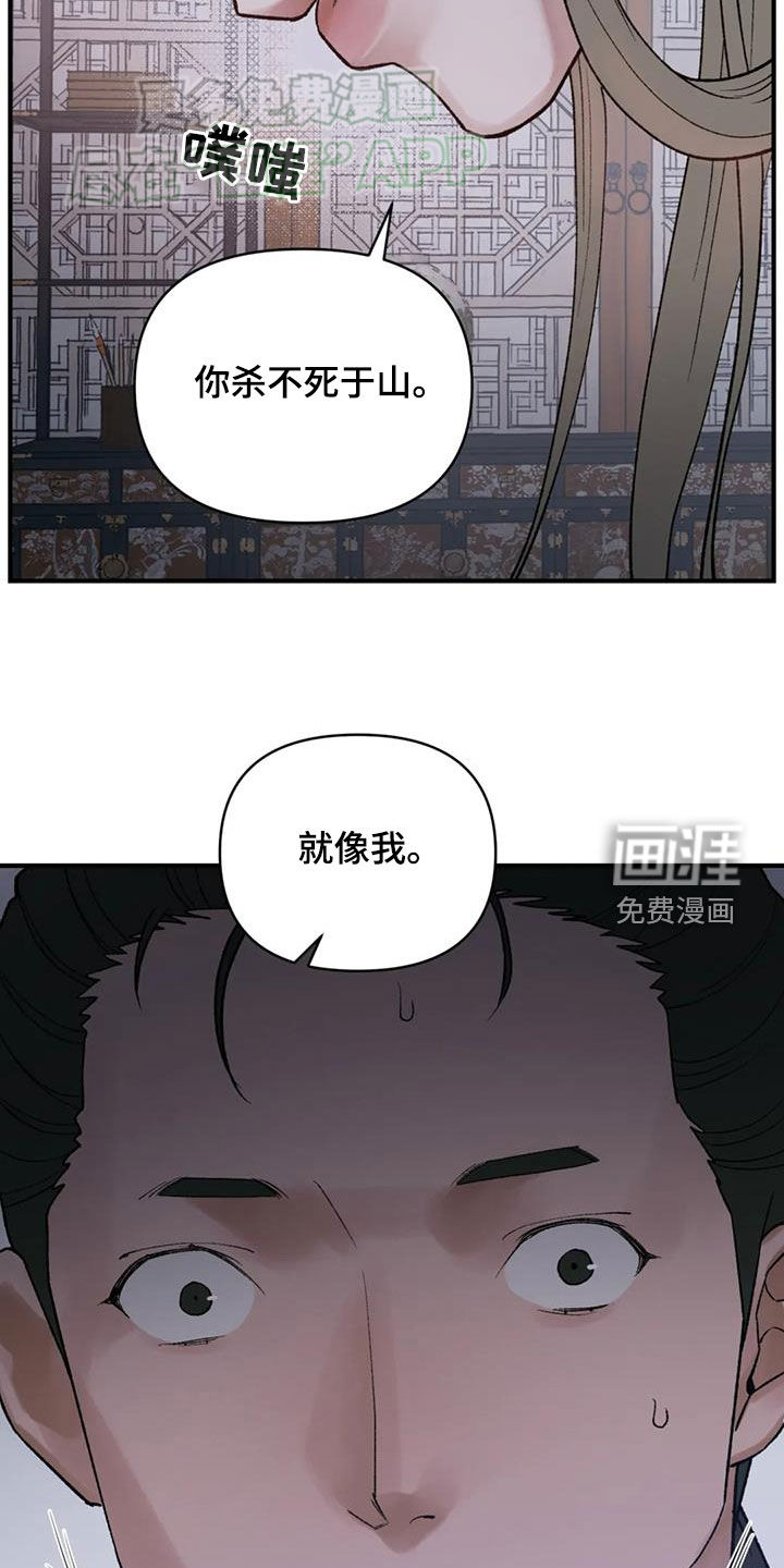 暴君统治 第90话 第20页