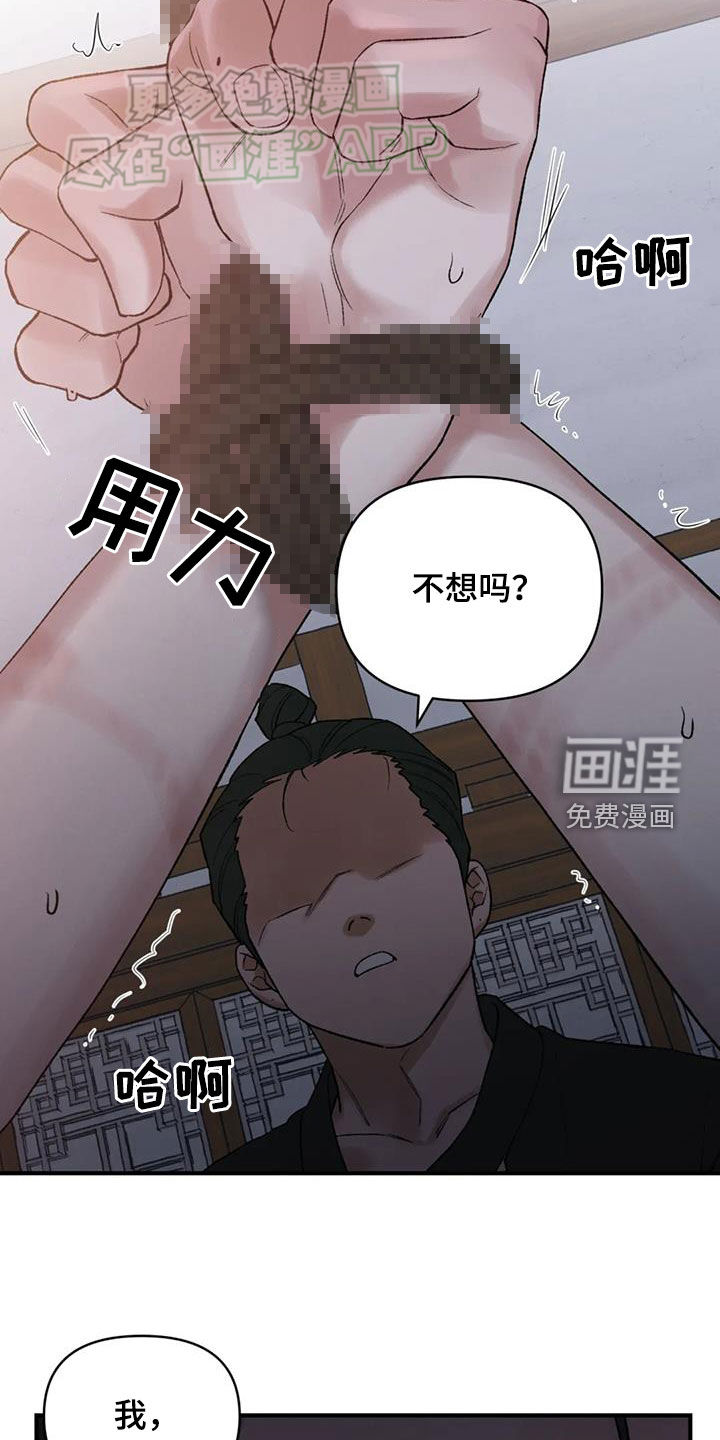 暴君统治 第90话 第3页