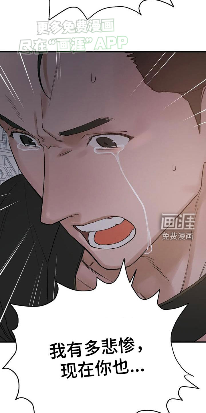 暴君统治 第90话 第6页