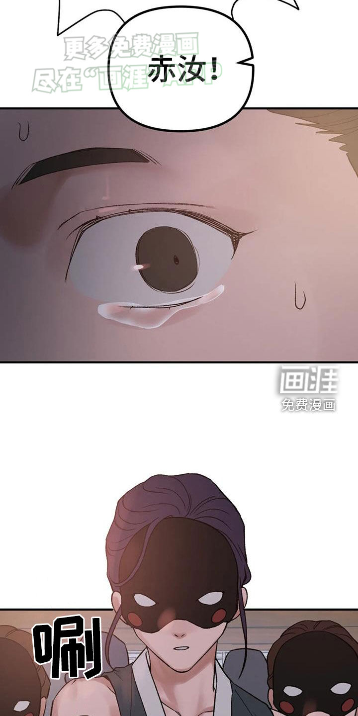 暴君统治 第90话 第7页