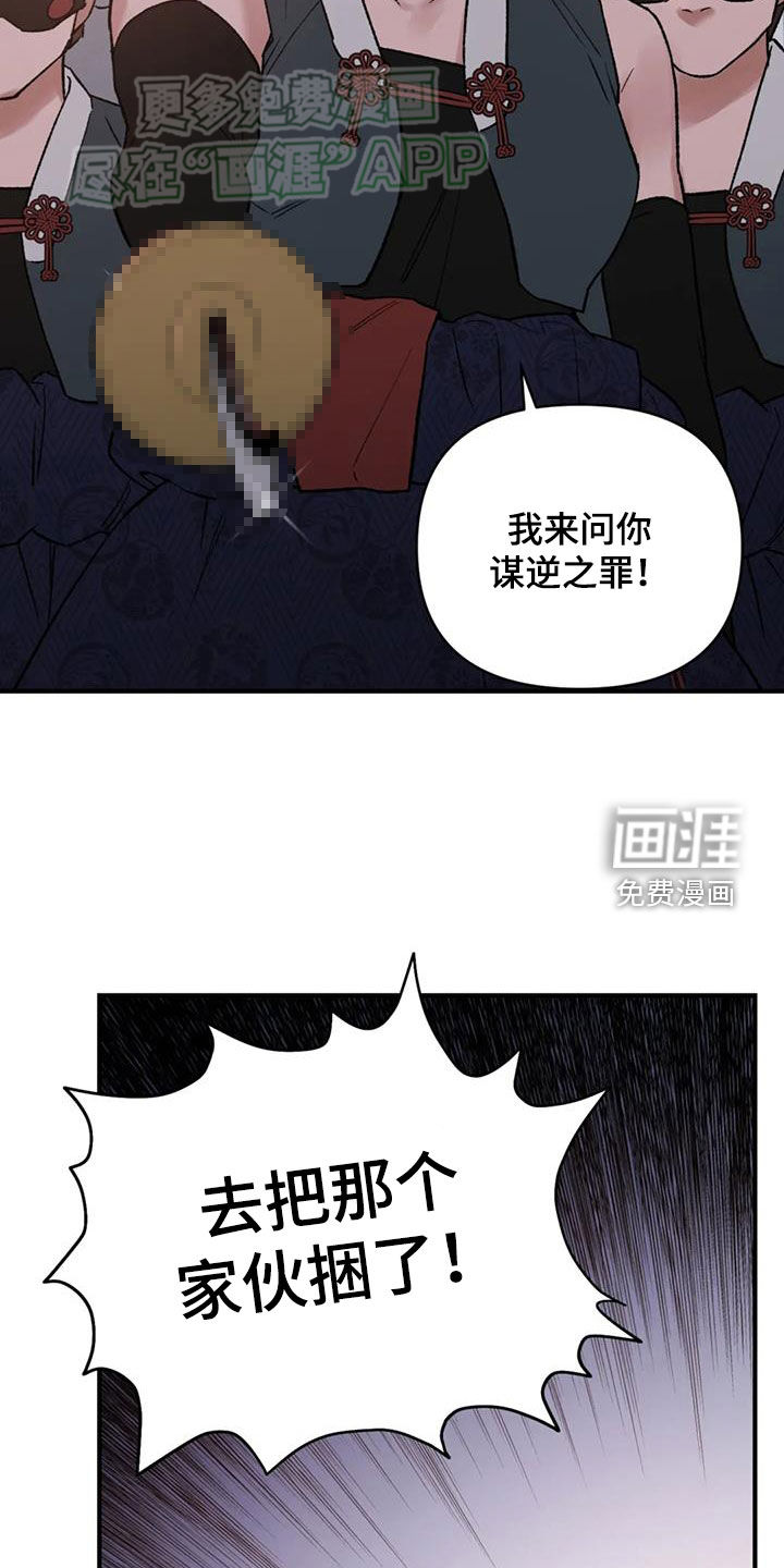 暴君统治 第90话 第8页