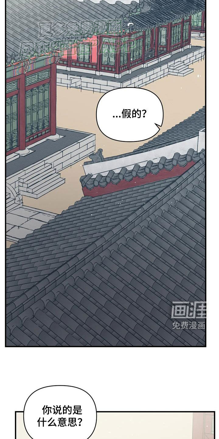 暴君统治 第91话 第16页