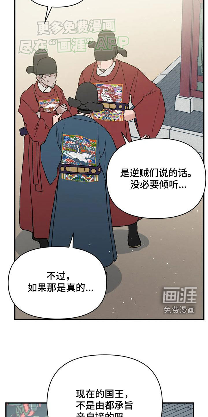 暴君统治 第91话 第17页