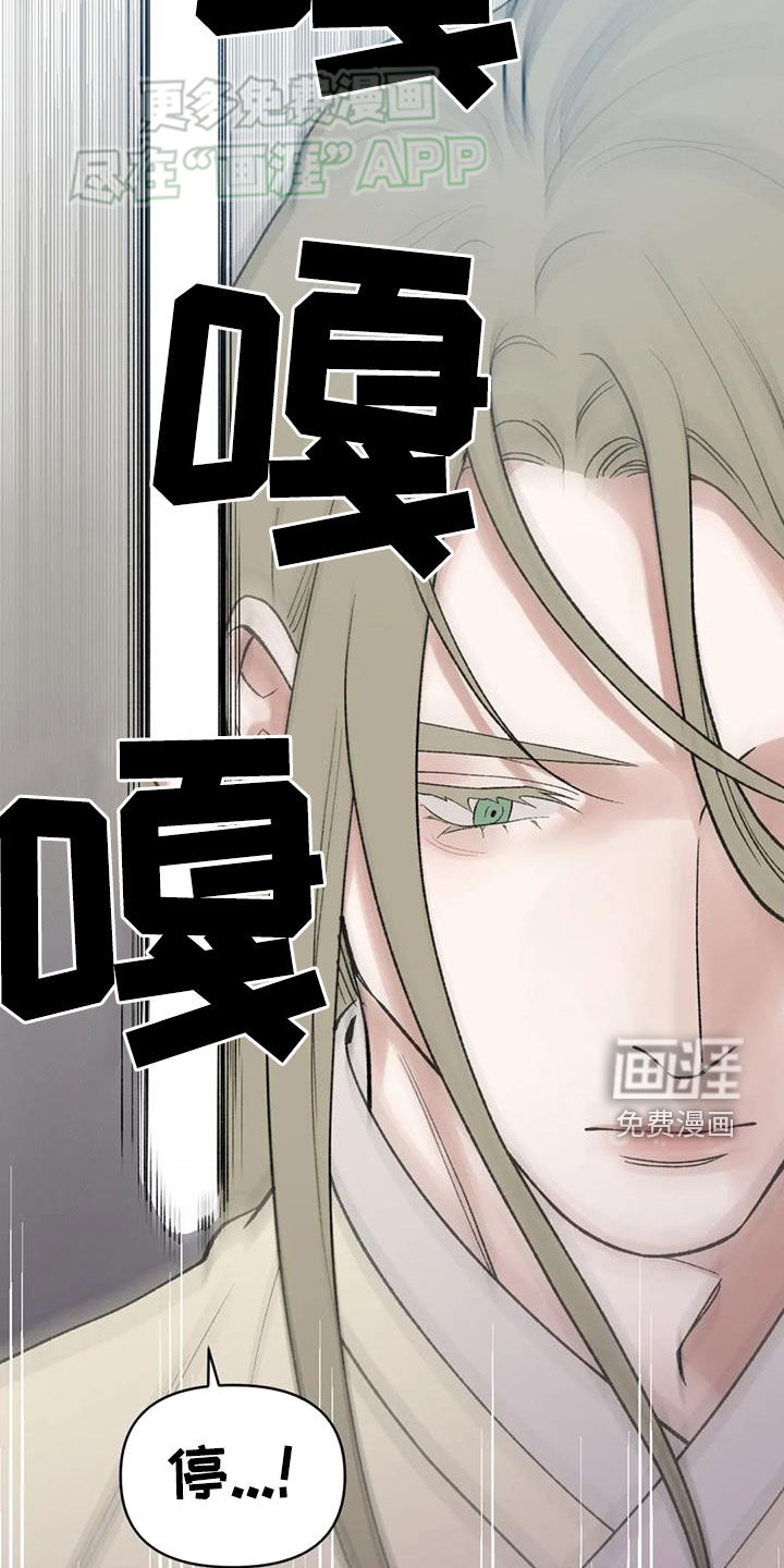 暴君统治 第92话 第16页
