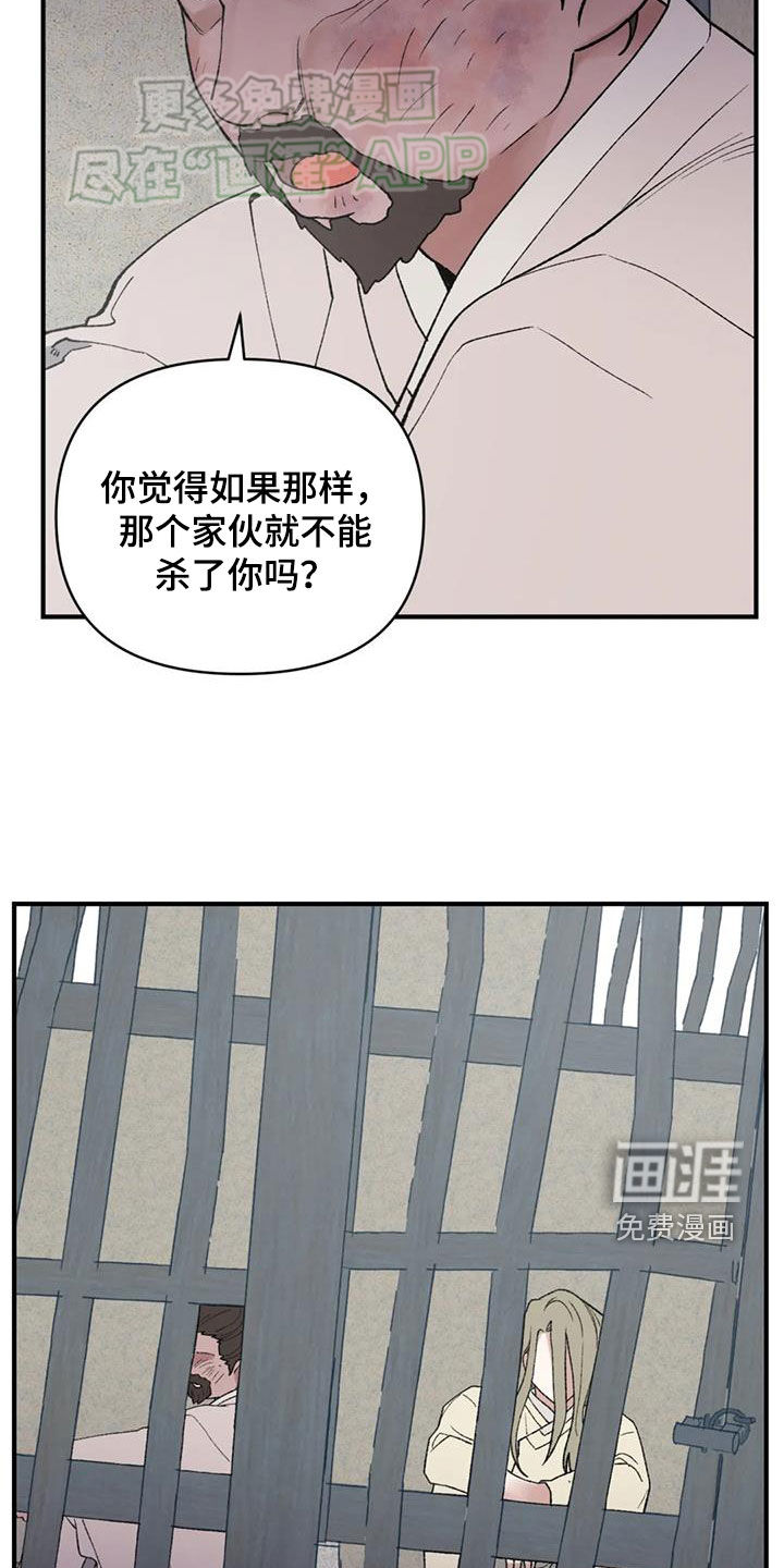 暴君统治 第92话 第26页