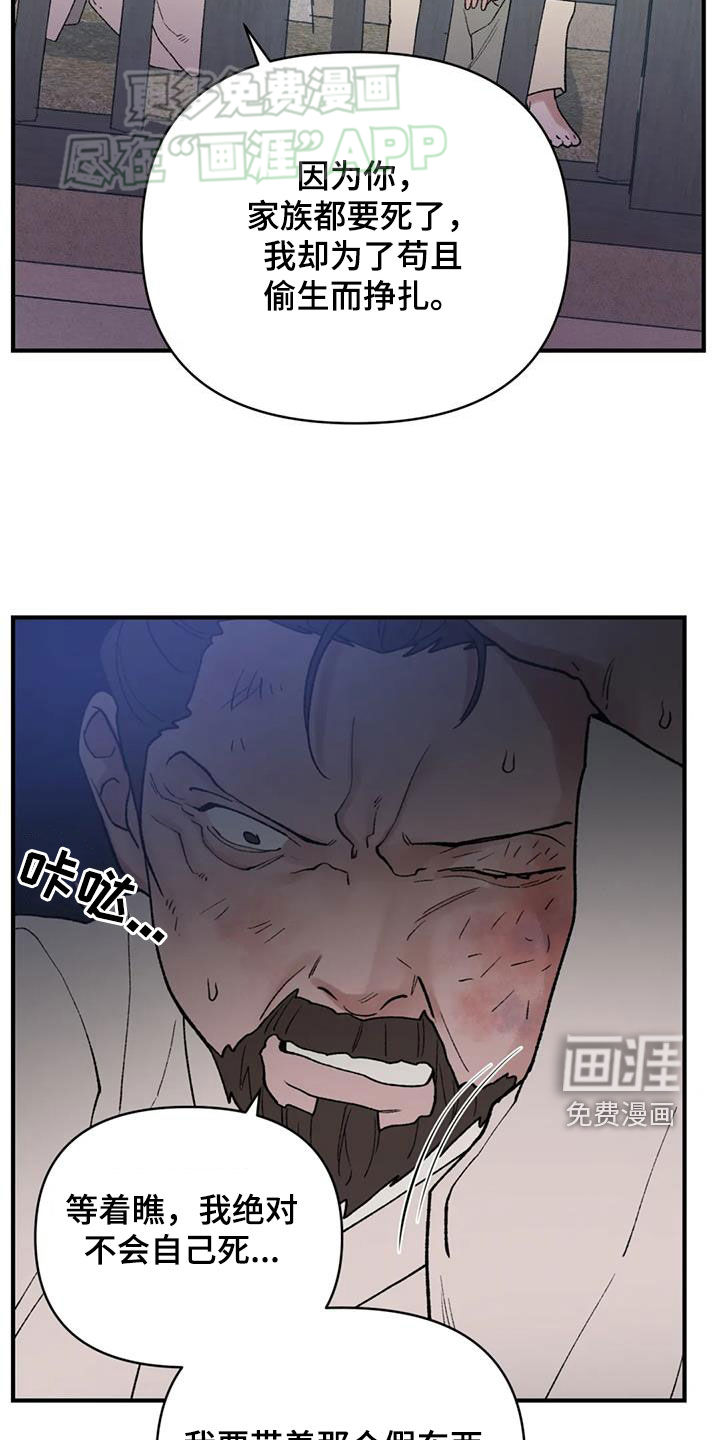 暴君统治 第92话 第27页