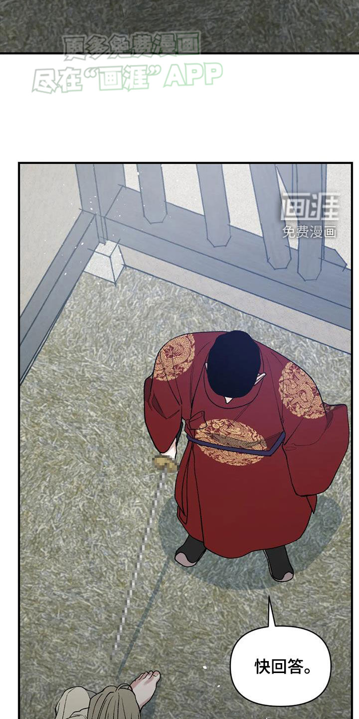 暴君统治 第92话 第4页