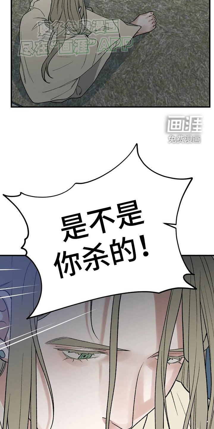 暴君统治 第92话 第5页