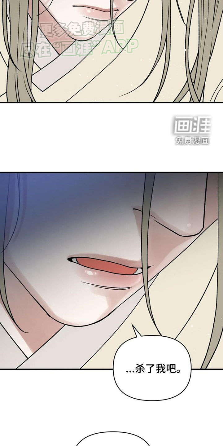 暴君统治 第92话 第6页