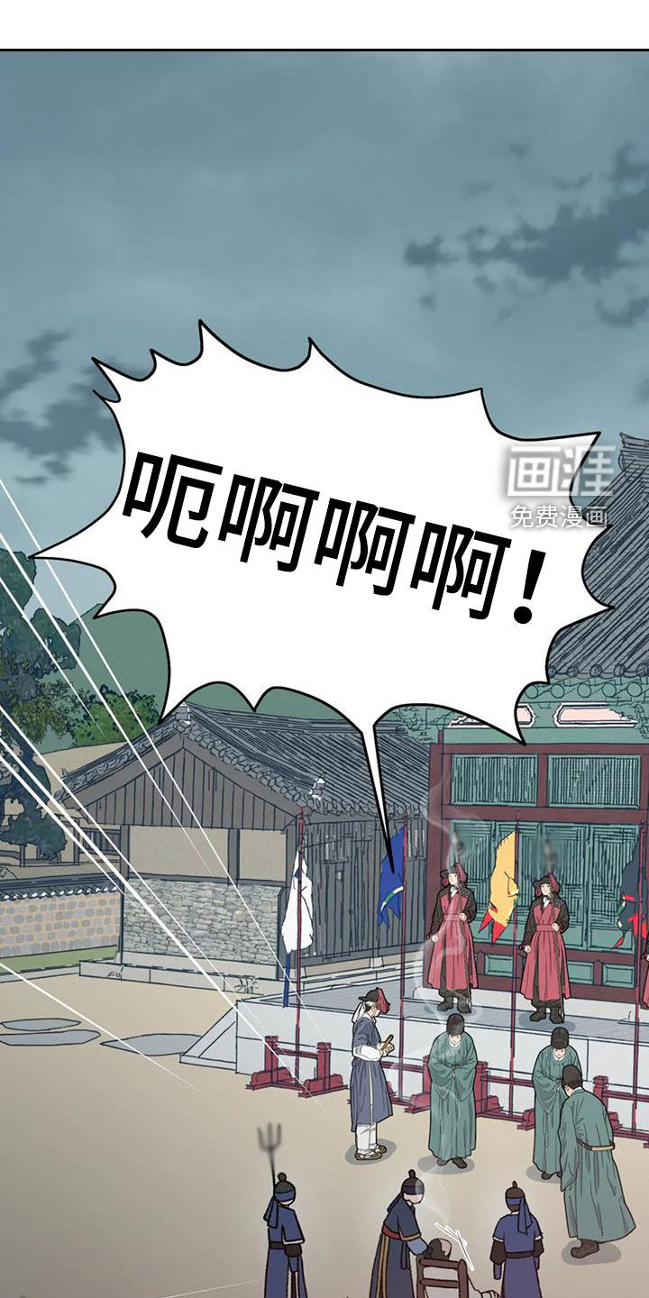 暴君统治 第93话 第1页