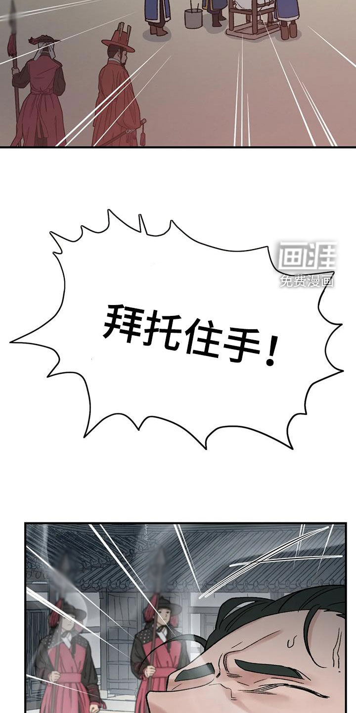 暴君统治 第93话 第2页