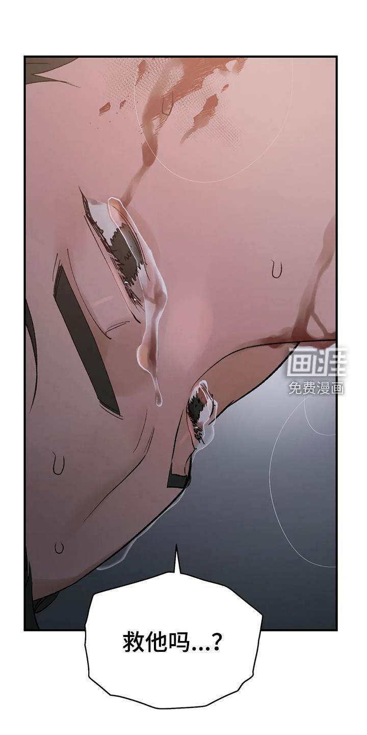 暴君统治 第93话 第21页