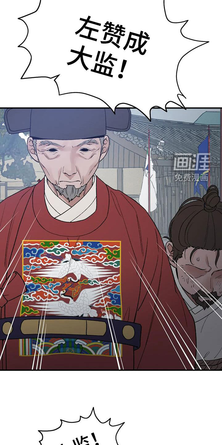 暴君统治 第93话 第7页