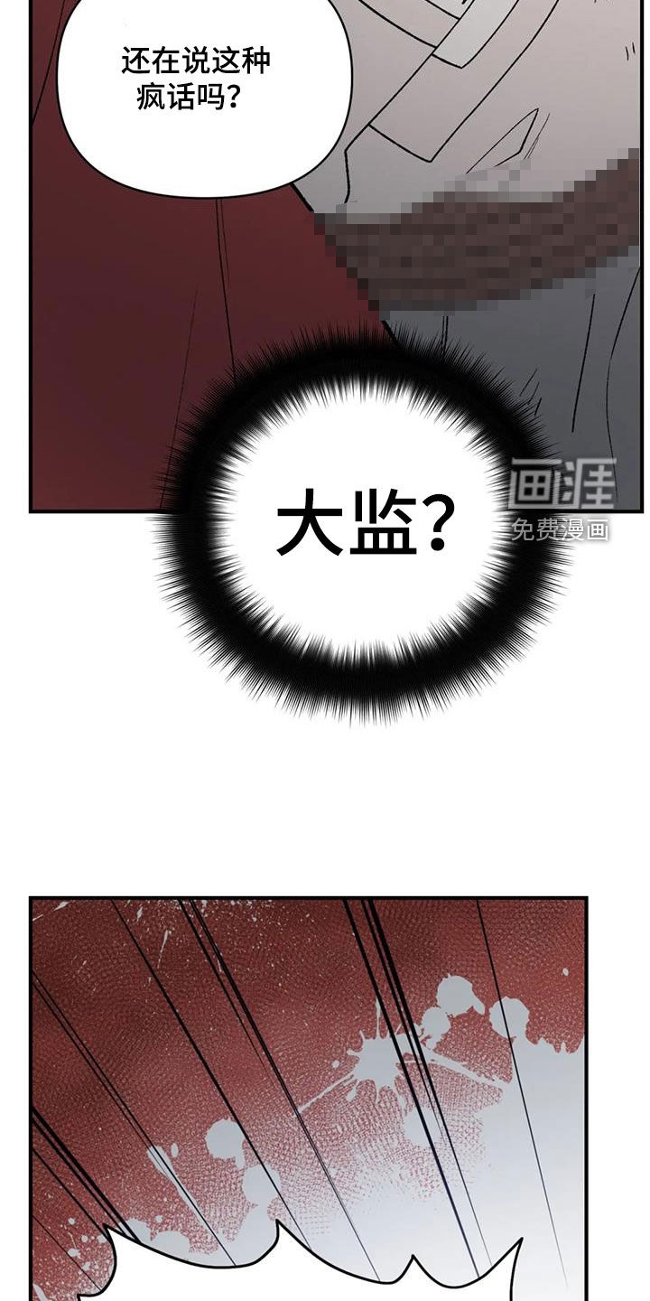 暴君统治 第93话 第10页