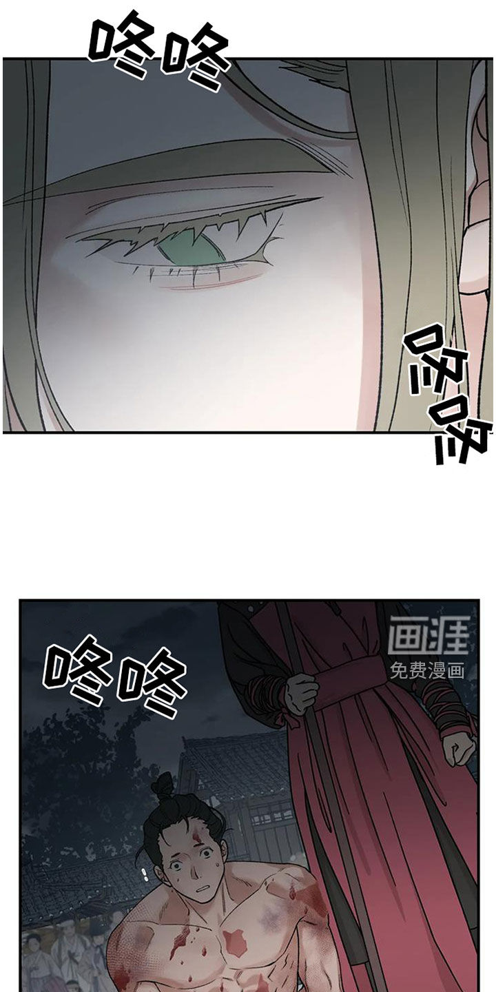 暴君统治 第94话 第13页