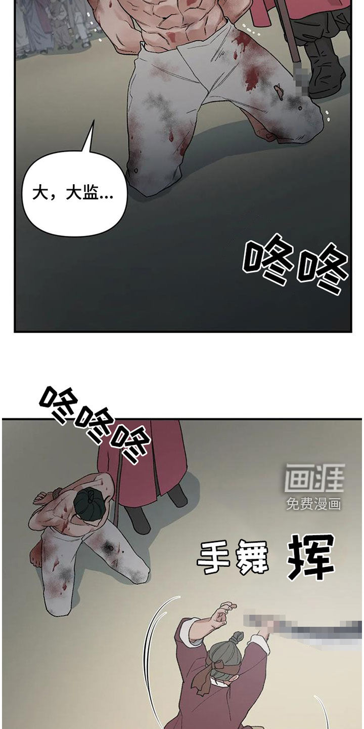 暴君统治 第94话 第14页