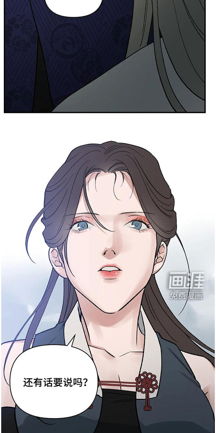 暴君统治 第94话 第17页