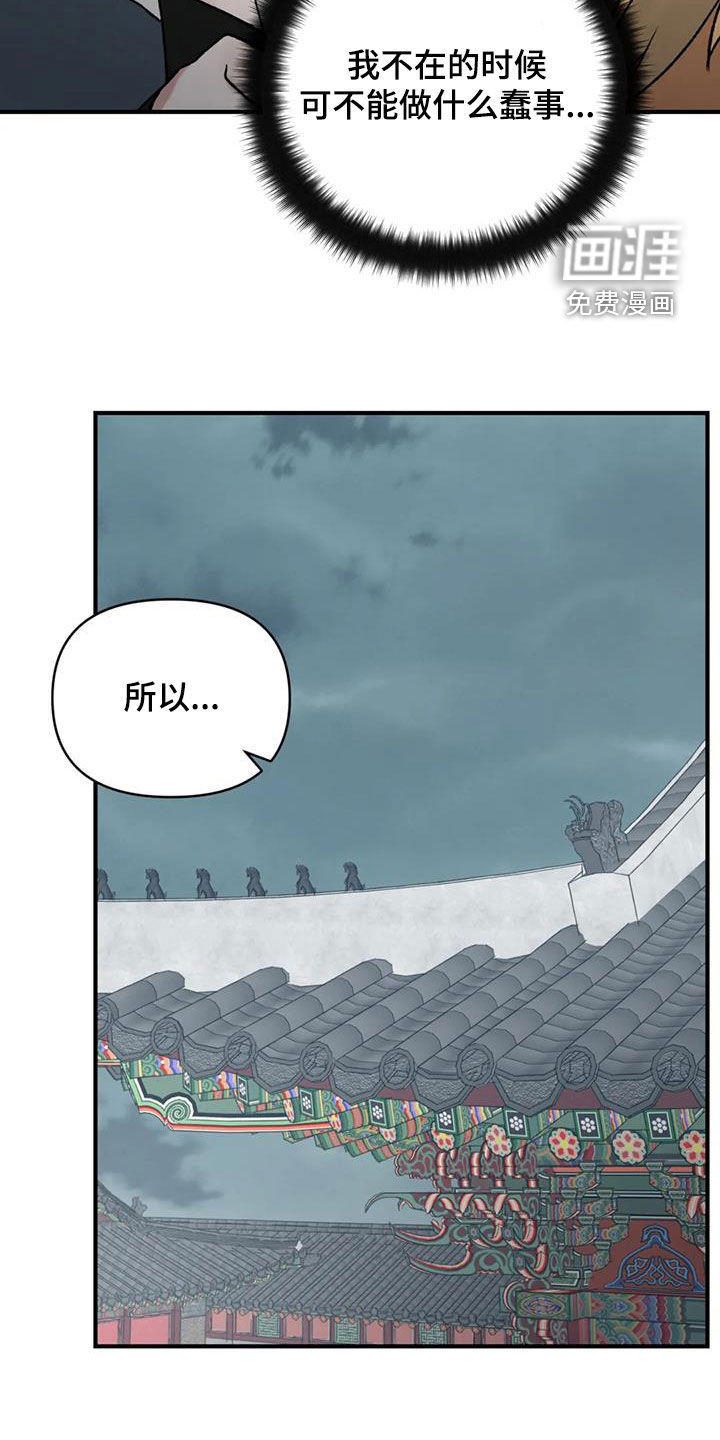 暴君统治 第95话 第16页