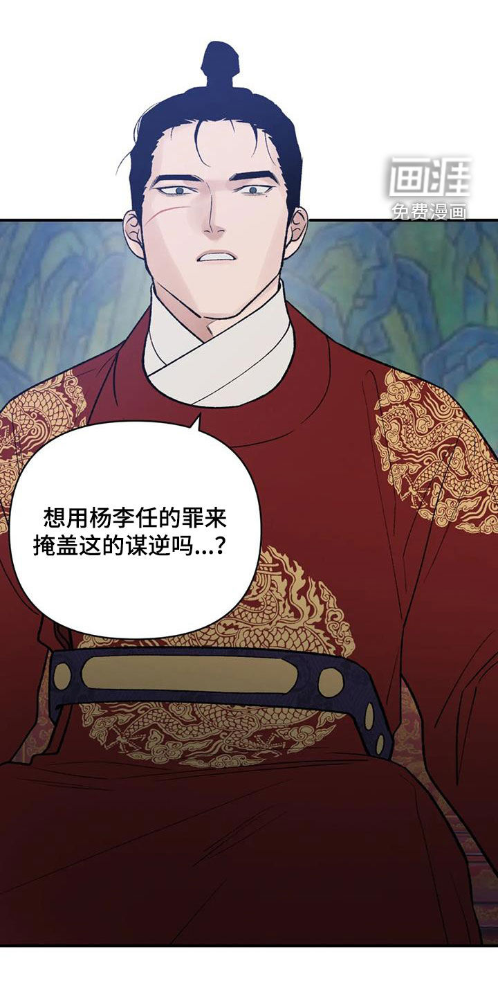 暴君统治 第95话 第17页